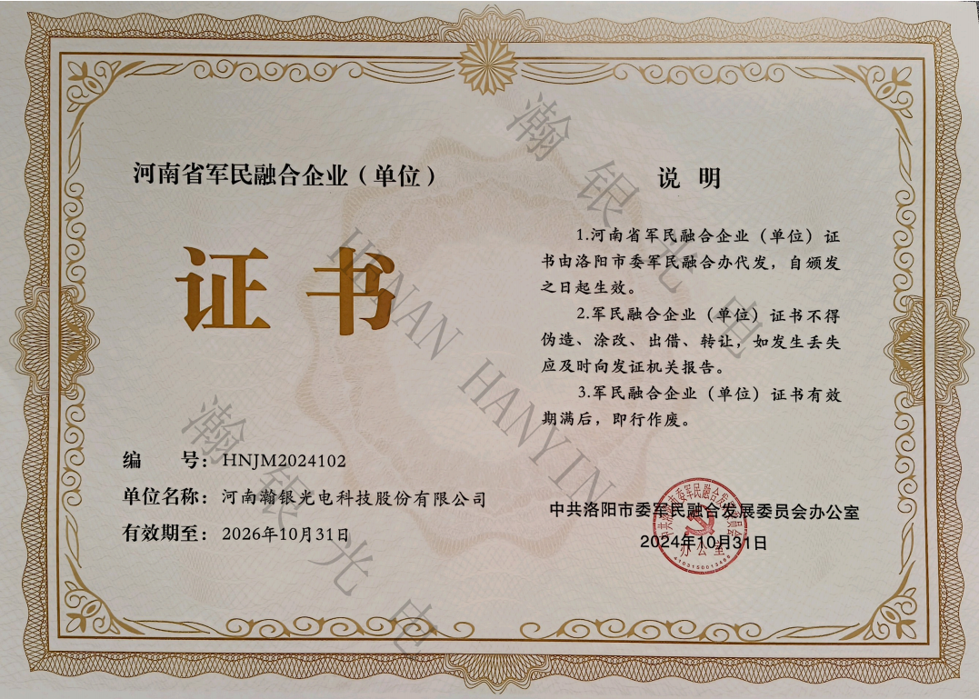 Henan Military-Civilian Integration Enterprise