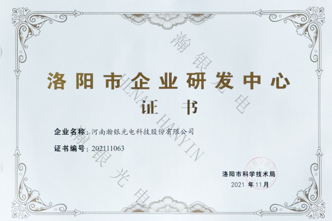 Luoyang Enterprise R&D Center