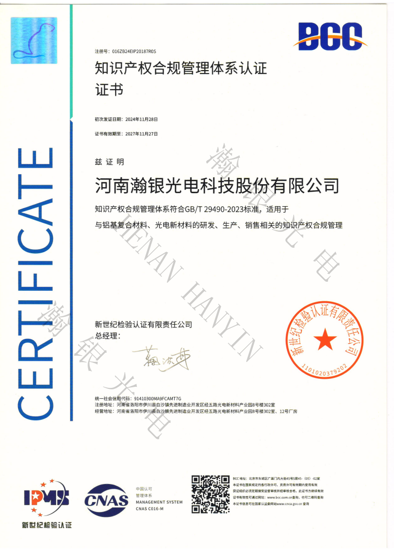 Intellectual Property Compliance Management System Certification