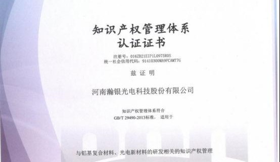 Hanyin Obtains Intellectual Property Management System Certification