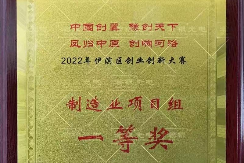 Hanyin Wins First Prize in Yibin District Entrepreneurship Competition Manufacturing Group